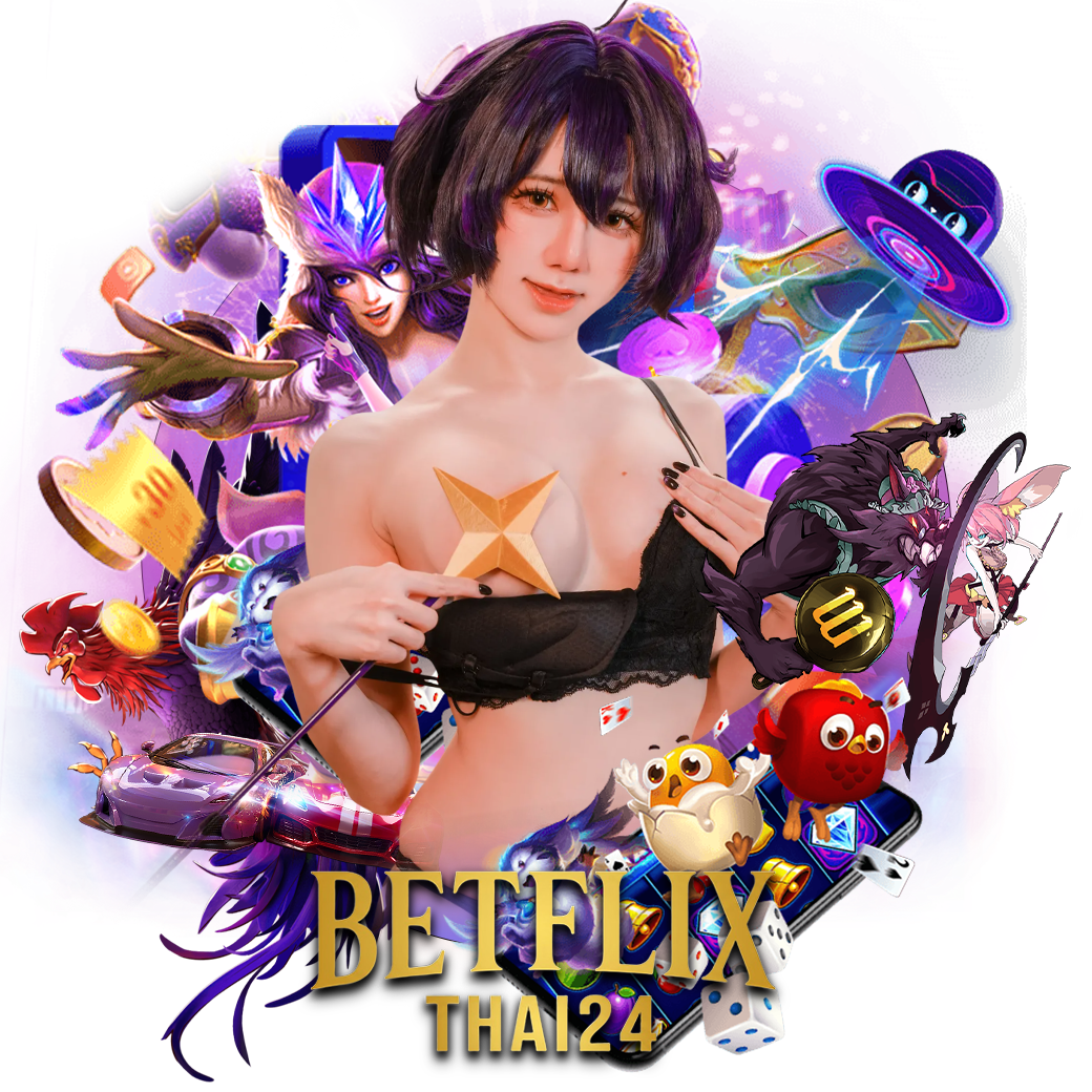 betflixthai24 เครดิตฟรี